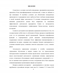 Развитие аутсорсинга в здравоохранении на примере ГБУЗ 