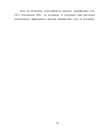 Развитие аутсорсинга в здравоохранении на примере ГБУЗ 