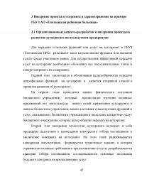 Развитие аутсорсинга в здравоохранении на примере ГБУЗ 