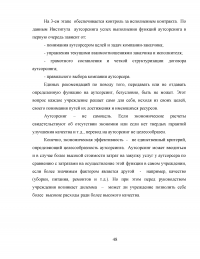 Развитие аутсорсинга в здравоохранении на примере ГБУЗ 