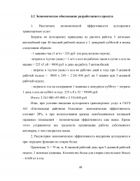 Развитие аутсорсинга в здравоохранении на примере ГБУЗ 