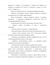 Развитие аутсорсинга в здравоохранении на примере ГБУЗ 