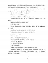 Развитие аутсорсинга в здравоохранении на примере ГБУЗ 