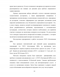 Развитие аутсорсинга в здравоохранении на примере ГБУЗ 