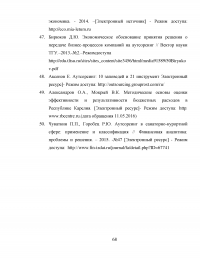 Развитие аутсорсинга в здравоохранении на примере ГБУЗ 