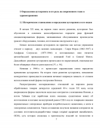 Развитие аутсорсинга в здравоохранении на примере ГБУЗ 