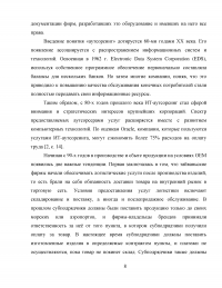 Развитие аутсорсинга в здравоохранении на примере ГБУЗ 