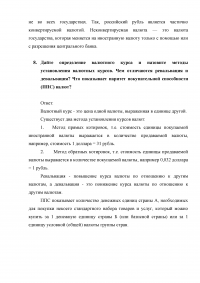 Формирование цен на ресурсы: рента, ссудный процент, прибыль; Теория мирового хозяйства + Тест + 2 задачи Образец 2496