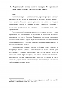 Формирование цен на ресурсы: рента, ссудный процент, прибыль; Теория мирового хозяйства + Тест + 2 задачи Образец 2497