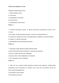 Формирование цен на ресурсы: рента, ссудный процент, прибыль; Теория мирового хозяйства + Тест + 2 задачи Образец 2499