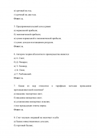 Формирование цен на ресурсы: рента, ссудный процент, прибыль; Теория мирового хозяйства + Тест + 2 задачи Образец 2500