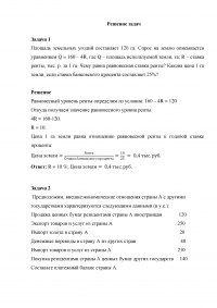 Формирование цен на ресурсы: рента, ссудный процент, прибыль; Теория мирового хозяйства + Тест + 2 задачи Образец 2502