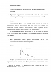 Формирование цен на ресурсы: рента, ссудный процент, прибыль; Теория мирового хозяйства + Тест + 2 задачи Образец 2485