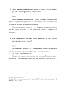 Формирование цен на ресурсы: рента, ссудный процент, прибыль; Теория мирового хозяйства + Тест + 2 задачи Образец 2487