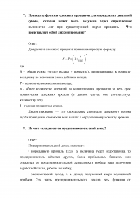 Формирование цен на ресурсы: рента, ссудный процент, прибыль; Теория мирового хозяйства + Тест + 2 задачи Образец 2488