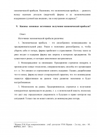 Формирование цен на ресурсы: рента, ссудный процент, прибыль; Теория мирового хозяйства + Тест + 2 задачи Образец 2489