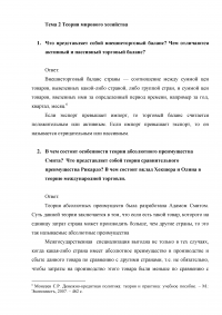 Формирование цен на ресурсы: рента, ссудный процент, прибыль; Теория мирового хозяйства + Тест + 2 задачи Образец 2491