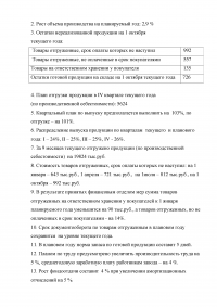 Корпоративные финансы: Плановая себестоимость реализуемой продукции машиностроительного завода Образец 2850