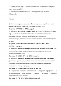 Корпоративные финансы: Плановая себестоимость реализуемой продукции машиностроительного завода Образец 2851