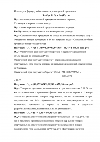 Корпоративные финансы: Плановая себестоимость реализуемой продукции машиностроительного завода Образец 2852