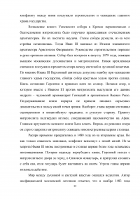 Влияние церкви на развитие Московского государства в 14-15 веках Образец 1962