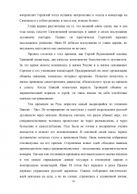 Влияние церкви на развитие Московского государства в 14-15 веках Образец 1963