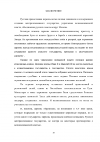 Влияние церкви на развитие Московского государства в 14-15 веках Образец 1967