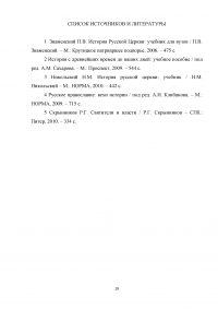 Влияние церкви на развитие Московского государства в 14-15 веках Образец 1968