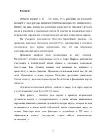 Влияние церкви на развитие Московского государства в 14-15 веках Образец 1952