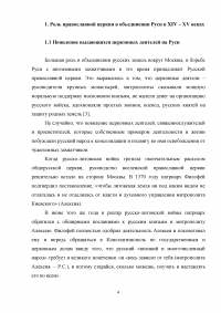 Влияние церкви на развитие Московского государства в 14-15 веках Образец 1953