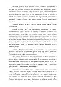 Влияние церкви на развитие Московского государства в 14-15 веках Образец 1954