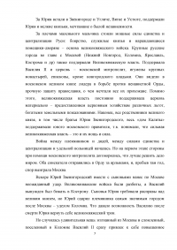 Влияние церкви на развитие Московского государства в 14-15 веках Образец 1956