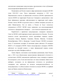 Применение международных стандартов финансовой отчетности в российской банковской практике Образец 2560