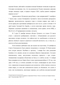 Оценка эффективности мер президента и правительства по решению проблем межнационального конфликта в Чеченской республике за 1990-2009 годов Образец 3292