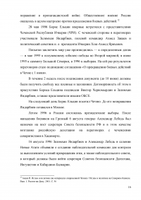 Оценка эффективности мер президента и правительства по решению проблем межнационального конфликта в Чеченской республике за 1990-2009 годов Образец 3298