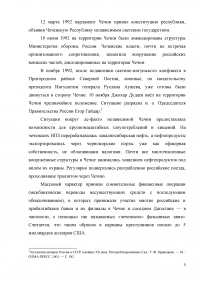 Оценка эффективности мер президента и правительства по решению проблем межнационального конфликта в Чеченской республике за 1990-2009 годов Образец 3287