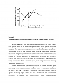 Экономическое поведение фирмы в условиях монополии Образец 2695