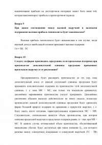 Экономическое поведение фирмы в условиях монополии Образец 2696