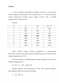 Экономическое поведение фирмы в условиях монополии Образец 2713