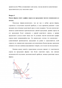 Экономическое поведение фирмы в условиях монополии Образец 2690