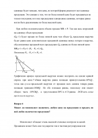 Экономическое поведение фирмы в условиях монополии Образец 2692