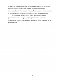 Государственное регулирование рынка товаров и услуг. Влияние налогов и дотаций на рыночное равновесие Образец 3556