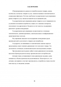 Государственное регулирование рынка товаров и услуг. Влияние налогов и дотаций на рыночное равновесие Образец 3561