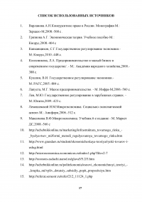 Государственное регулирование рынка товаров и услуг. Влияние налогов и дотаций на рыночное равновесие Образец 3562