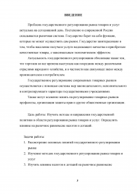 Государственное регулирование рынка товаров и услуг. Влияние налогов и дотаций на рыночное равновесие Образец 3548