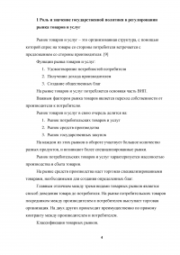 Государственное регулирование рынка товаров и услуг. Влияние налогов и дотаций на рыночное равновесие Образец 3549