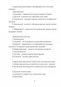 Государственное регулирование рынка товаров и услуг. Влияние налогов и дотаций на рыночное равновесие Образец 3550