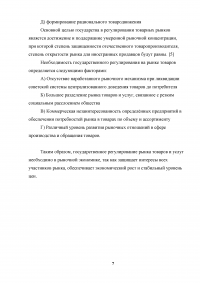 Государственное регулирование рынка товаров и услуг. Влияние налогов и дотаций на рыночное равновесие Образец 3552