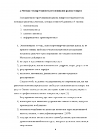 Государственное регулирование рынка товаров и услуг. Влияние налогов и дотаций на рыночное равновесие Образец 3553