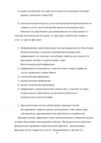 Государственное регулирование рынка товаров и услуг. Влияние налогов и дотаций на рыночное равновесие Образец 3554